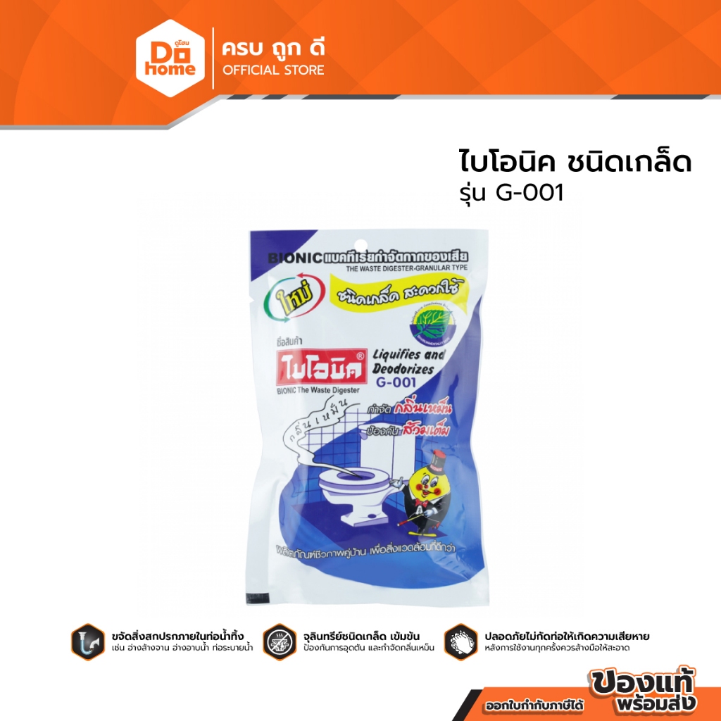 ไบโอนิค ชนิดเกล็ด รุ่น G-001 ขนาด 100 กรัม |EV|