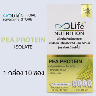 ไลฟ์ นิวทรีชั่น โปรตีนถั่วลันเตา พลัส วิตามินรวม ไฟเบอร์ โปร…