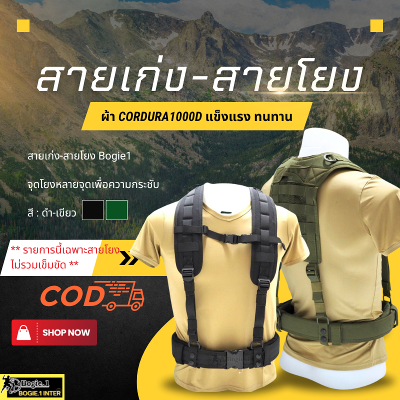 Bogie1 สายเก่ง โยงบ่า. ผ้าคอร์ดูร่า 1000D สีดำ สีเขียว