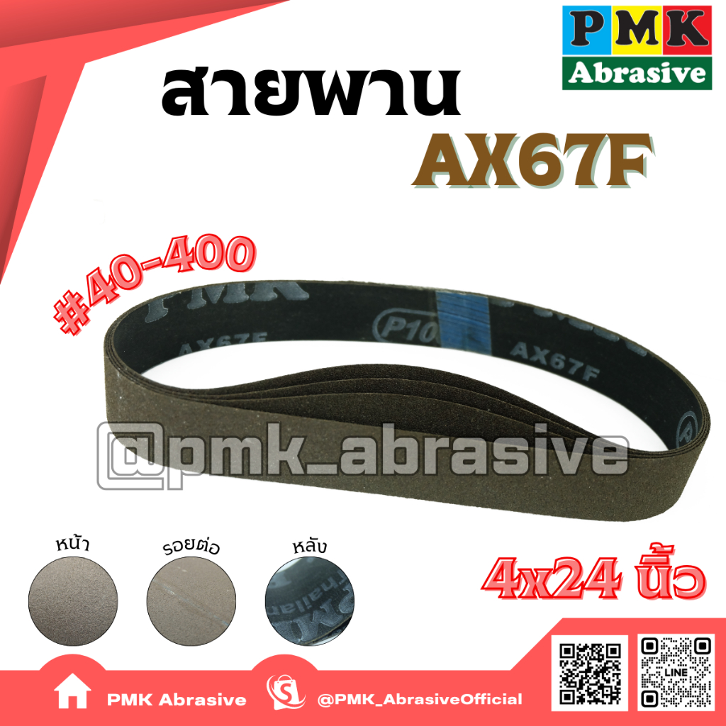 ผ้าทรายสายพานAX67F 100X600 mm [4"X24"](Abrasive Belt ) เบอร์ 40-400