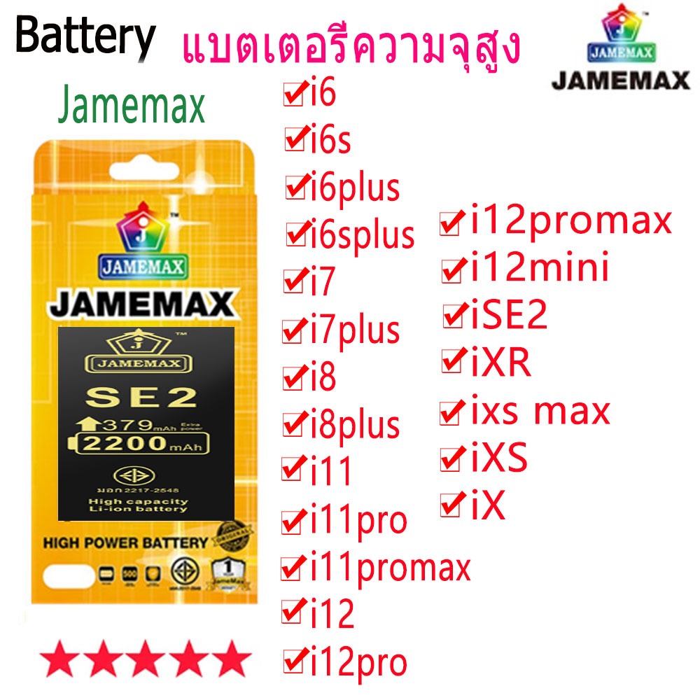 แบตเตอรี่ความจุสูงไช้สำหรับ i6-6s-6plus-6splus-7-7plus-8-8plus-11-11pro-11pro max-12-12pro-12 รับประกัน1ปี