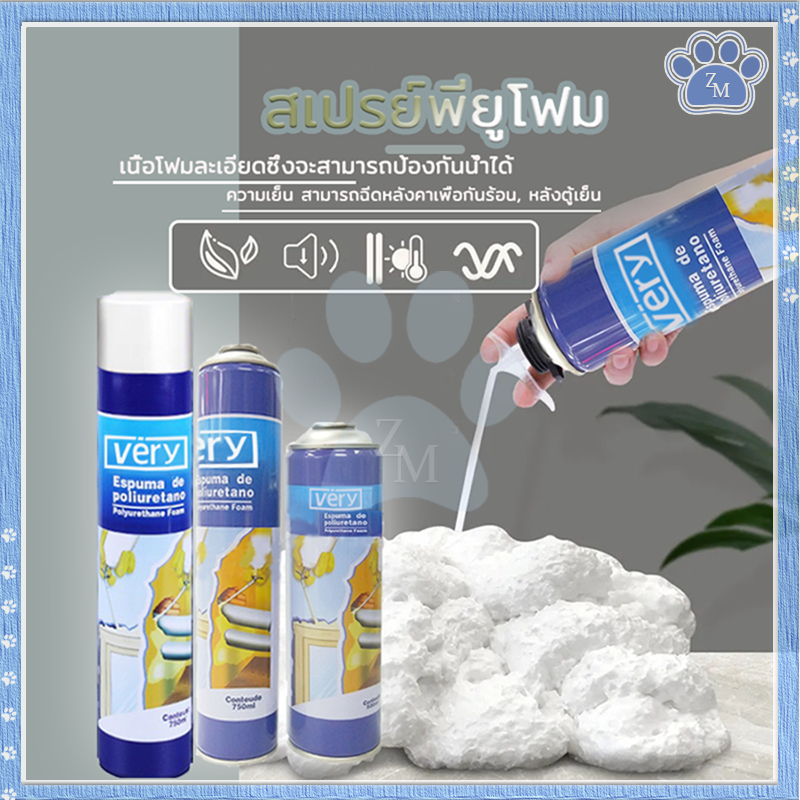 พียูโฟม สเปรย์โฟม โฟมอุดรอยรั่ว ใช้งานง่ายๆ วัสดุไม่ติดไฟ เนื้อโฟมหนา ป้องกันเสียงรบกวนได้ดี โฟมอเนกประสงค์