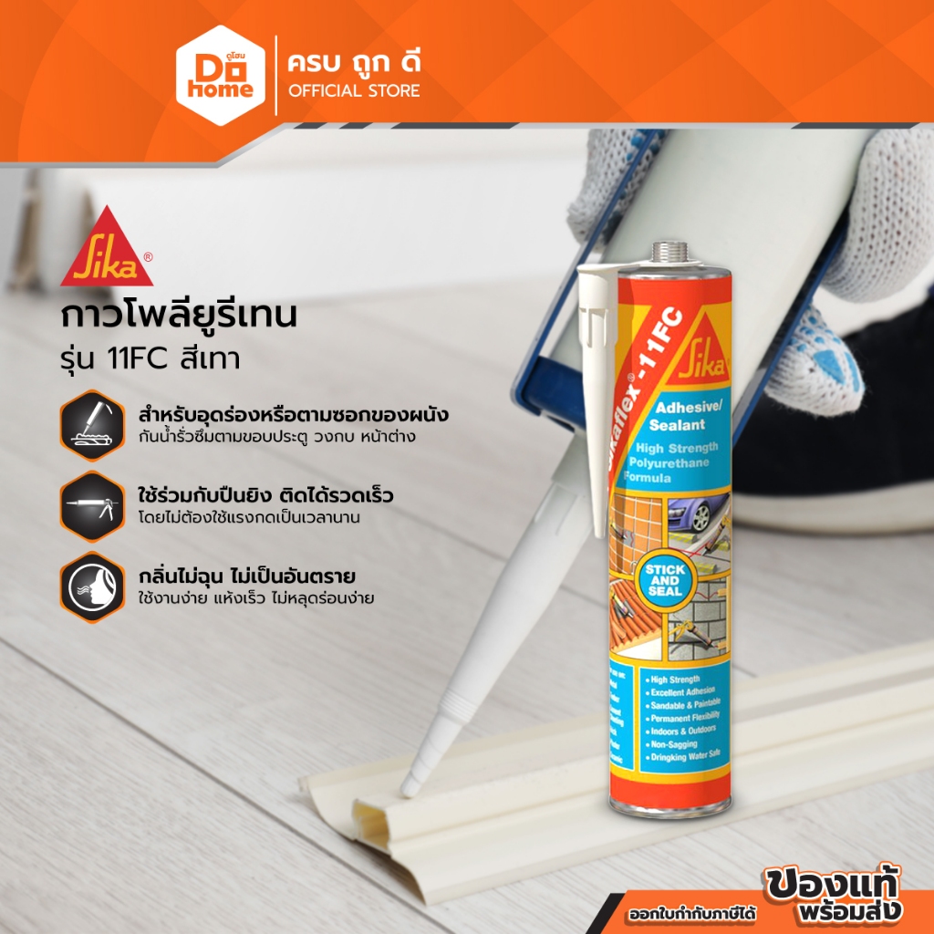 SIKA กาวโพลียูรีเทน 300 มล. รุ่น 11FC สีเทา |EA|
