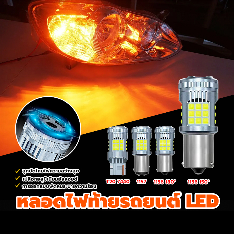 ไฟเลี้ยว  LED  หลอดไฟเลี้ยวรถยนต์ ประหยัดพลังงาน ความสว่างสูง วัสดุ อลูมิเนียม  ความสว่างดี ติดตั้งง่ายเปลี่ยนโดยตรง