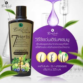 สเปรย์แฮร์โทนิคไบโอเวช สูตรเข้มข้น สกัดจากสมุนไพรสด7ชนิด
