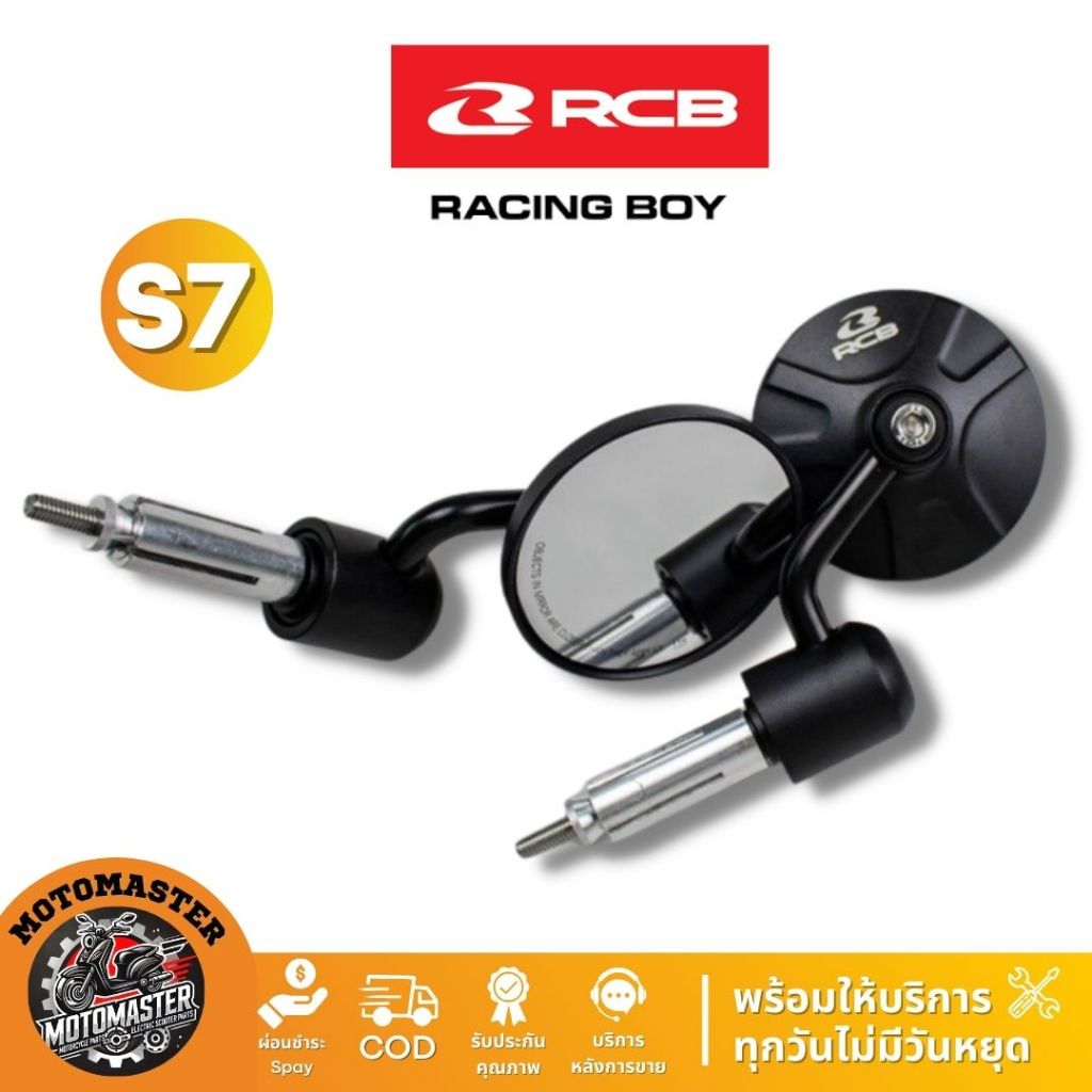 กระจกปลายแฮนด์ S7 สีดำ RCB กระจกแต่ง Rancingboy แท้ 100% ตัวแทนจำหน่ายรายใหญ่ของประเทศ มีใบรับรอง