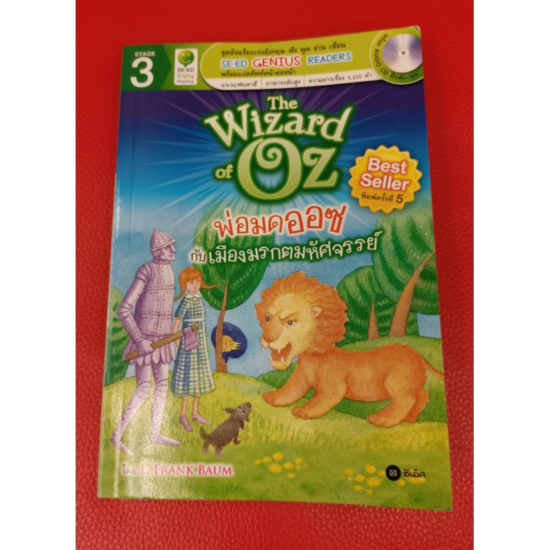 The Wizard of Oz พ่อมดออซกับเมืองมรกตมหัศจรรย์ (หนังสือภาษาอังกฤษ นิทานภาษาอังกฤษ หนังสืออ่านนอกเวลา