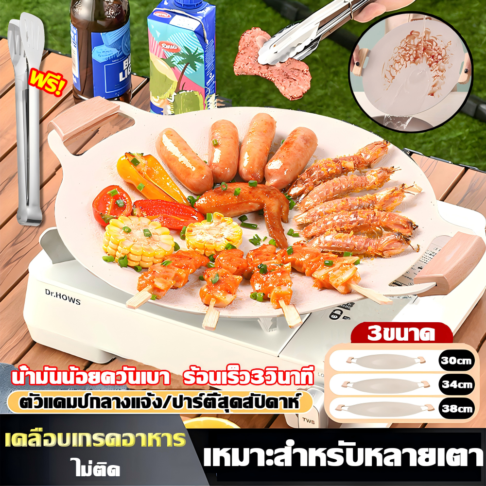 กระทะปิ้งย่าง ปิ้งย่างเกาหลี ขนาด30-38cm หินแพทย์คุณภาพเยอรมัน เคลือบกันติด อาหารสุกไวทั่วถึงกัน ถาดอบมัลติฟังก์ชั่น