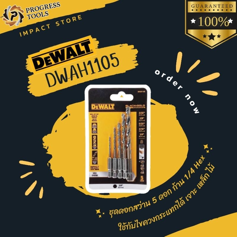 DEWALT ชุดดอกสว่าน รุ่น DWAH1105  มี5ดอก/ชุด BLACK&GOLD