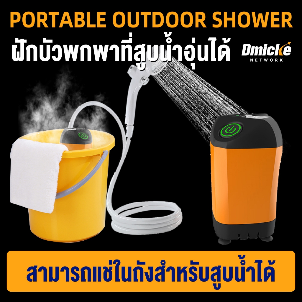 ฝักบัวอาบน้ำแบบพกพา ปั๊มน้ำมีฟังก์ชั่นแสดงอุณหภูมิของน้ำได้ portable shower Outdoor camping shower อุปกรณ์แคมปิ้ง