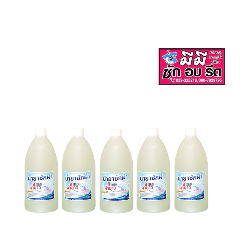 น้ำยาซักผ้าสี-ผ้าขาว (1,000 ml.)