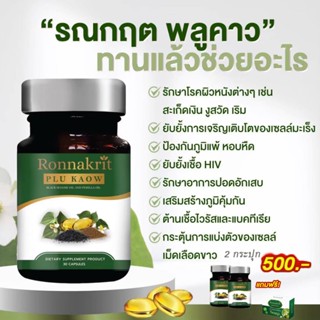 พลูคาวสกัดเย็น สมุนไพรพลูคาว พลูคาวสกัดซอฟเจล พลูคาวสกัดเข้ม…