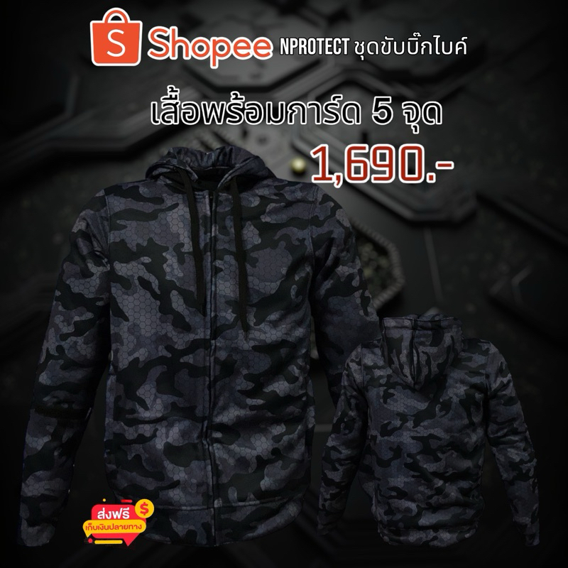 เสื้อการ์ด CAMO ลายพรางพิเศษ (ลายใหม่ล่าสุด)