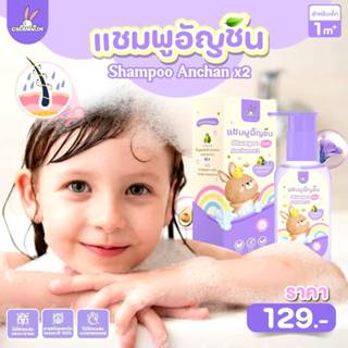 แชมพูเด็ก Chermarin อัญชัญเข้มข้น ผมหนาและดกดำด้วยสมุนไพร ออ…