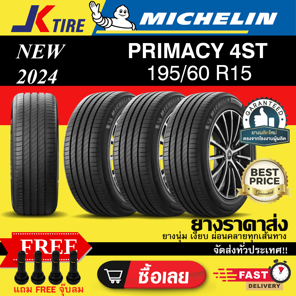 ยางรถยนต์ MICHELIN (4เส้น) รุ่นPrimacy 4ST แถมฟรีจุ๊บลม ยางล๊อตปี2024 ขอบ15-ขอบ18