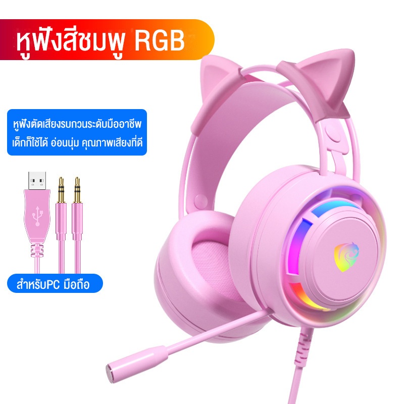 พร้อมส่งจากไทย PSH-200 Pink หูฟังแมว หูฟังเกมมิ่งแบบครอบ มีไฟ หูฟังน่ารัก หูฟังสีชมพู