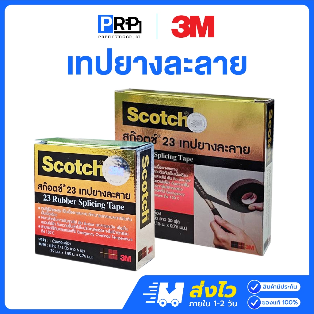 3M เทปยางละลาย 6 ฟุต Scotch 23 เทปพันสายไฟ