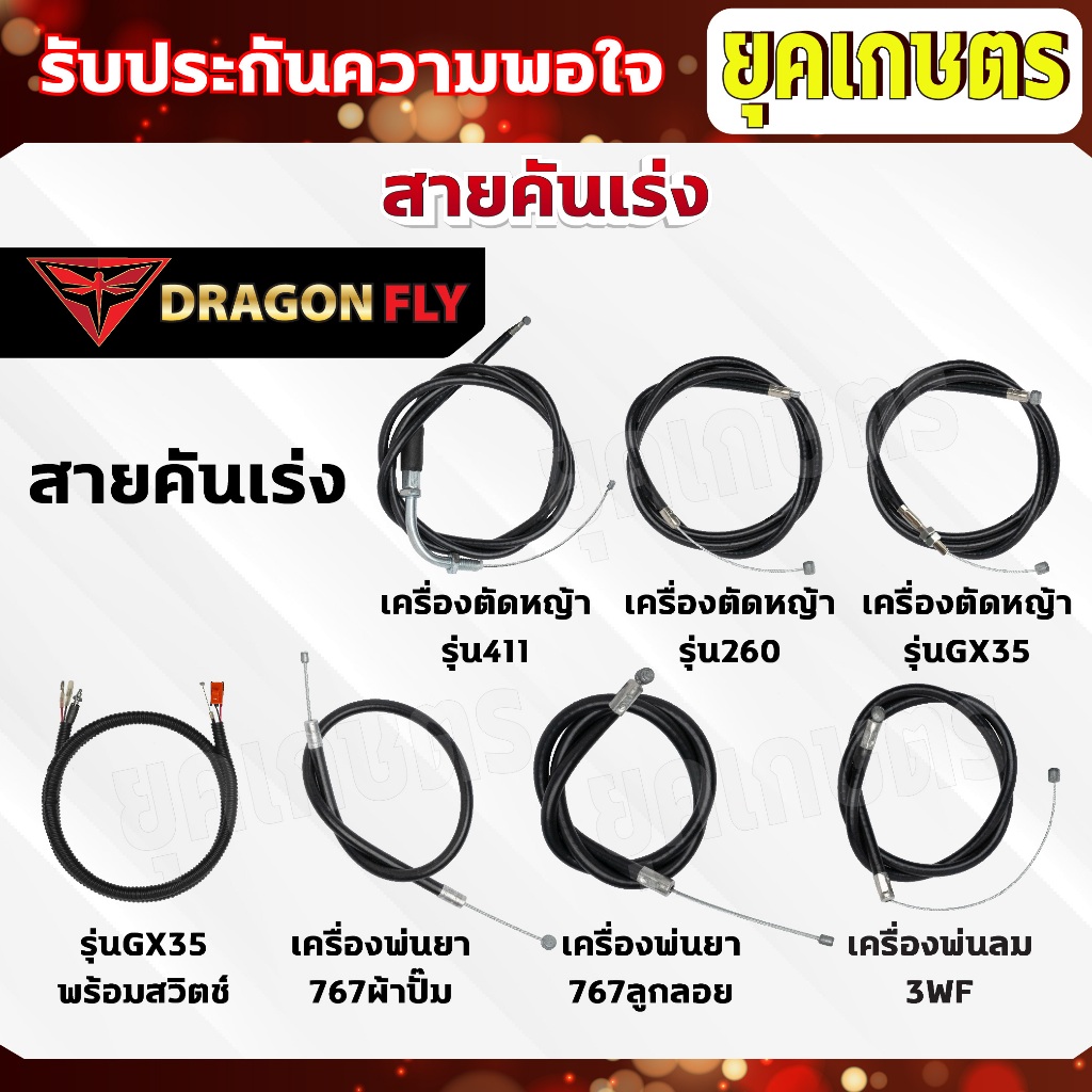 สายคันเร่ง สำหรับ เครื่องตัดหญ้า411,260,GX35 เครื่องพ่นยา767,เครื่องพ่นลม3WF