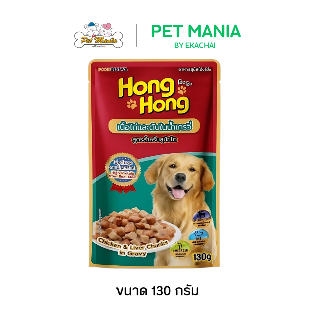 โฮ่ง โฮ่ง แบบซองสุนัขโต รสเนื้อไก่และตับในน้ำเกรวี่ 130g./ซอง