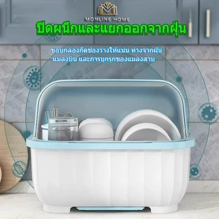 ที่ได้รับความนิยมมากที่สุด ที่คว่ําจาน ที่เก็บจานมีฝาปิด คว่ำแก้วนำ้ มีฝาปิด กันฝุ่นละออง กันแมลง