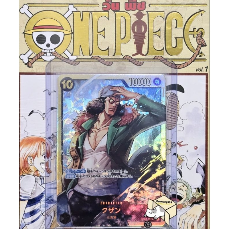 Kuzan OP02-121 One piece Card Game  การ์ดวันพีซ