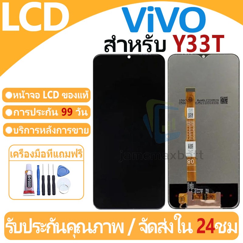 หน้าจอ LCD พร้อมทัชสกรีน ViVO Y33T LCD Screen Display Touch Panel For ViVO Y33T แถวกาว+ไขควง