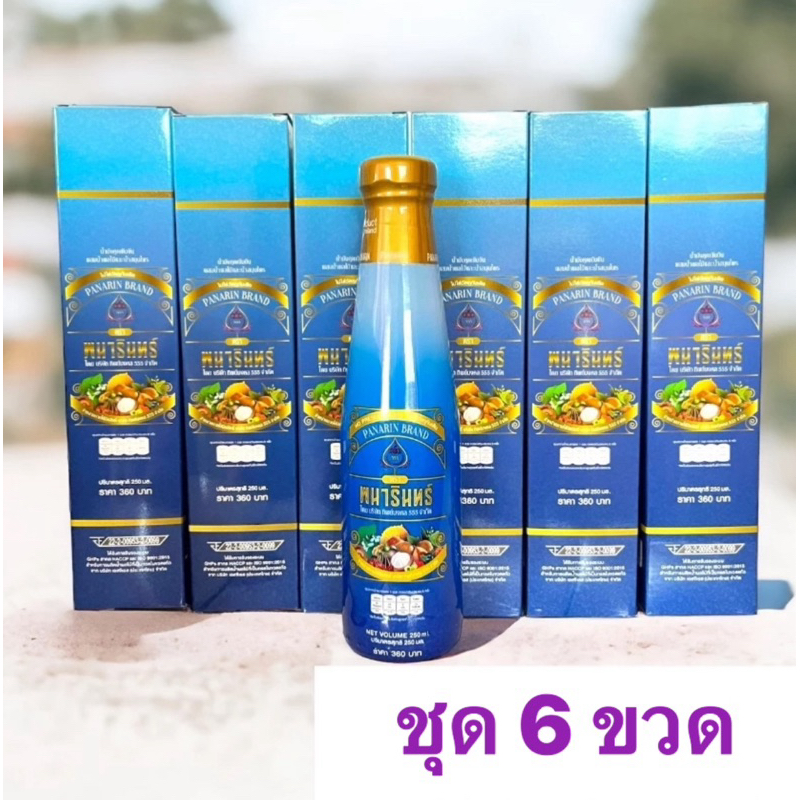 น้ำมังคุดทิพย์มงคล555ตราพนารินทร์(6ขวด) สินค้าแท้ 100% มีบริการเก็บเงินปลายทาง