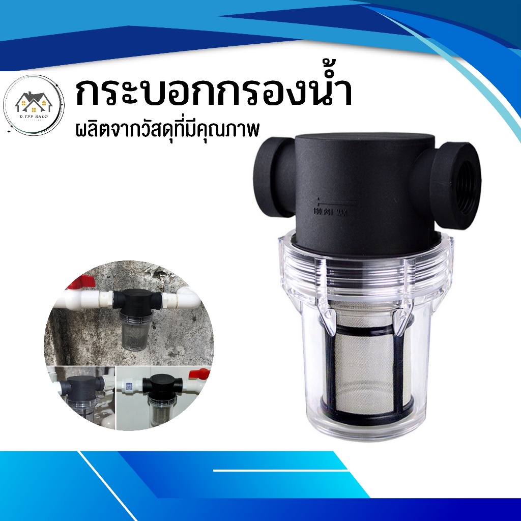 ตัวกรองน้ำผลิตจากวัสดุคุณภาพดี