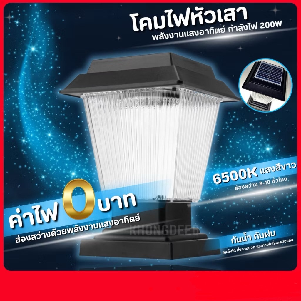 NEOBEE แตกเคลม100% โคมไฟหัวเสาโซล่าเซลล์ LED 2in1 E27ไฟบ้านได้  กันน้ำ JD-ZT 200W