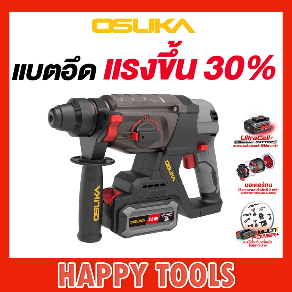 OSUKA สว่านโรตารี่ไร้สาย ไร้แปรงถ่าน 20V OCRH852-M1