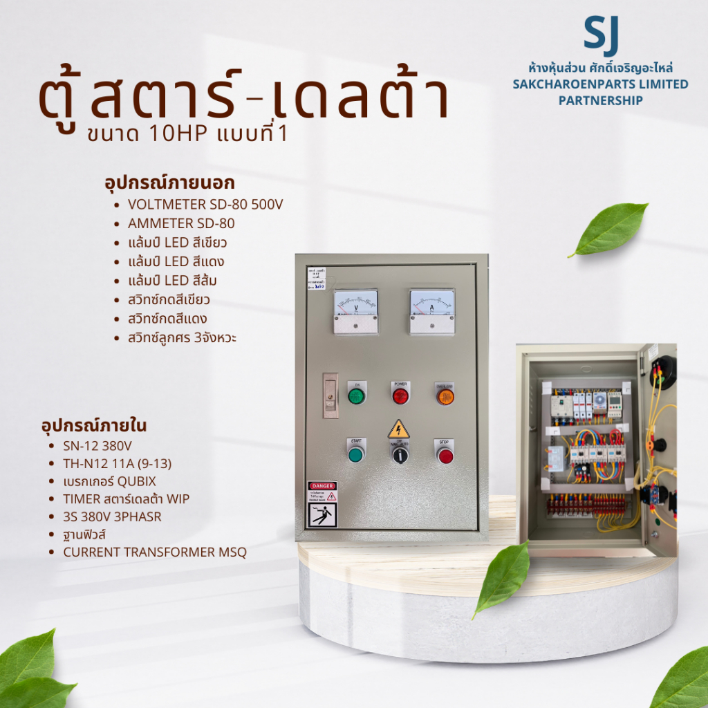 ตู้มอเตอร์สตาร์-เดลต้า 380V. มี OP4 แบบที่ 1