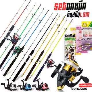 เซ็ทตกหมึก เบ็ดตกปลา1.5M+ รอกJJ200+ พร้อมเหยื่อซาบิกิ ครอบชุด พร้อมส่ง