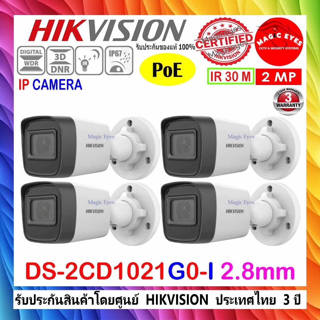 Hikvision IP Camera กล้องวงจรปิด 2MP รุ่น DS-2CD1021G0-I , DS-2CD1023G0E-I หรือ DS-2CD1023G2-LIU   2.8mm ( 4 ตัว)