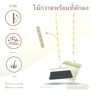 ไม้กวาด+ที่ตักผง ใหญ่พับได้ วัสดุสแตนเลส