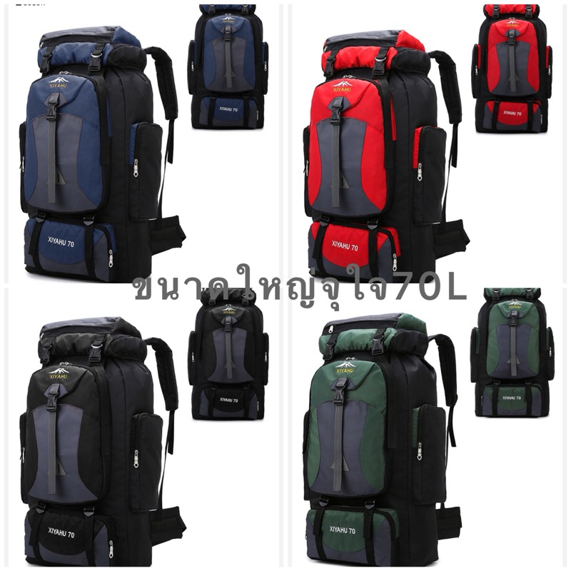 กระเป๋าเป้70Lใหญ่จุใจ พร้อมจัดส่งทุกวัน จาก กทม. ผ้าไนลอนแน่ๆ คุณภาพ กันน้ำ ใส่ของได้หลายชั้น ช่องใส่ของเยอะมาก
