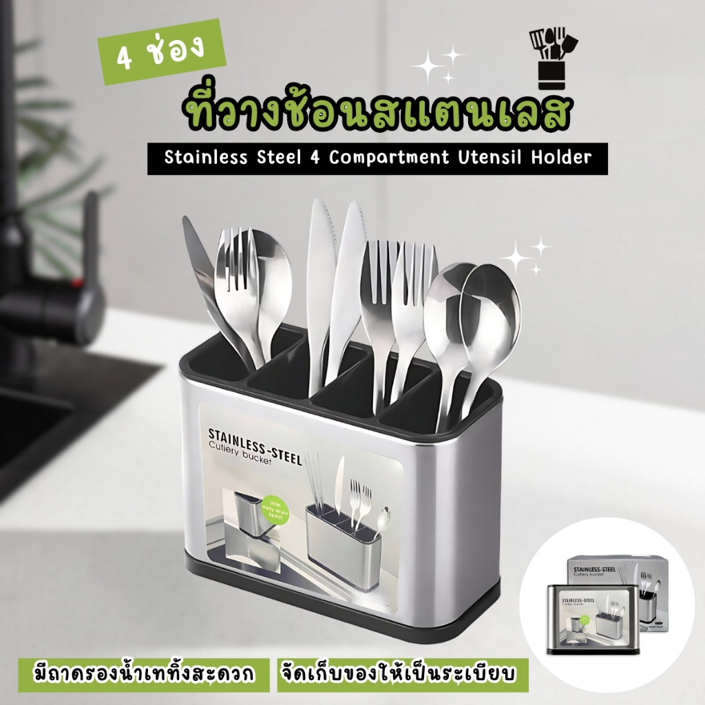 ที่เก็บช้อน สแตนเลส ที่วางช้อน-ส้อม ตะกร้าใส่ช้อน กล่องเป็นช้อนสแตนเลส