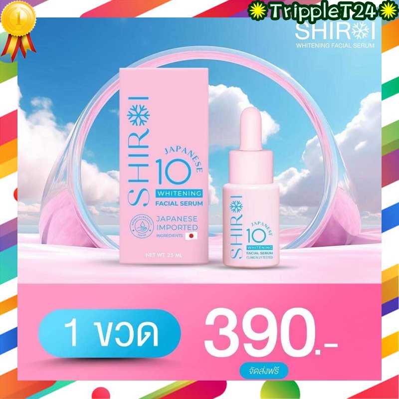 ชิโรอิ เซรั่ม Shiroi Serum เซรั่มบำรุงผิวหน้า ลดรอยสิว ฝ้ากระ จุดด่างดำ ผิวหน้ากระจ่างใส