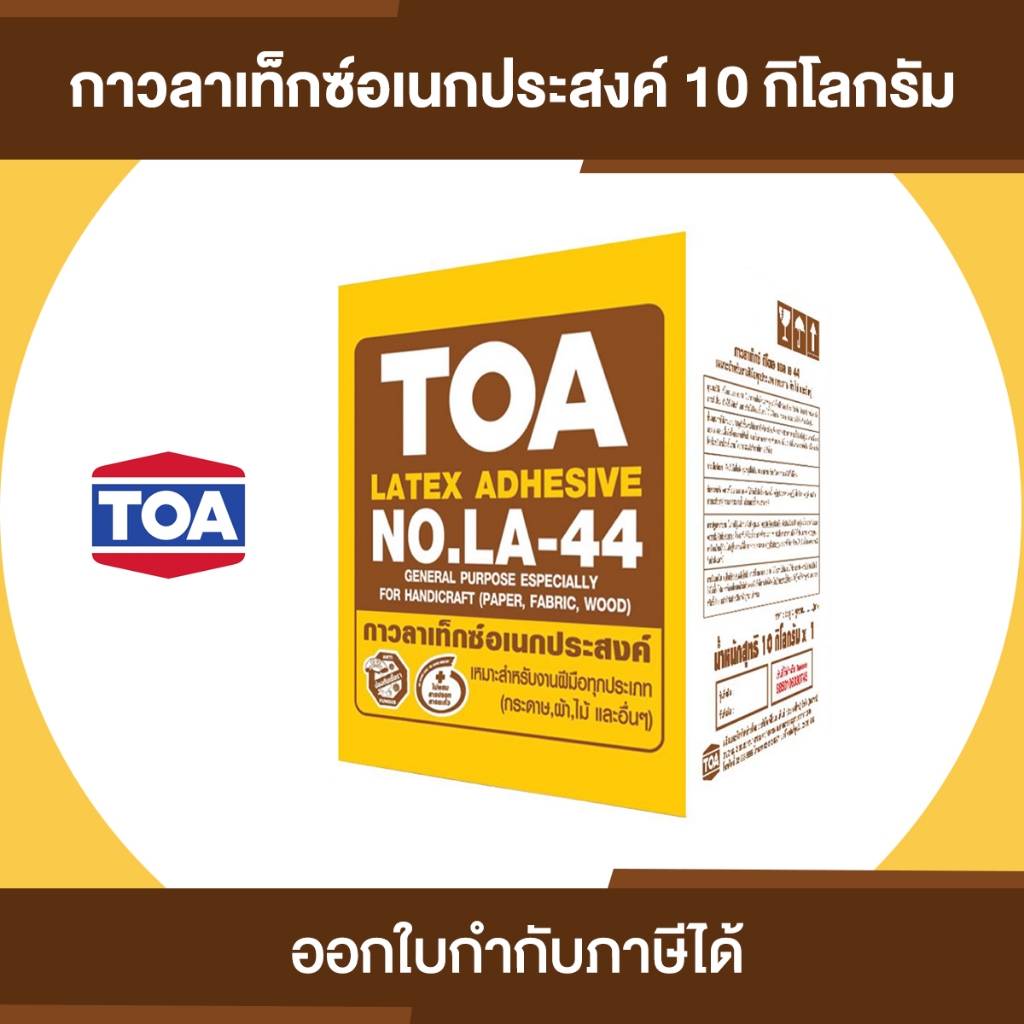 กาวลาเท็กซ์ TOA 10 กก.LA-44