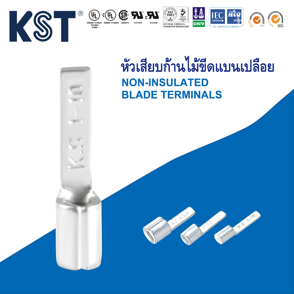 KST หัวเสียบก้านไม้ขีดแบนเปลือย เข้าสายไฟ 0.5-6mm² แพ็คละ 50-100ชิ้น