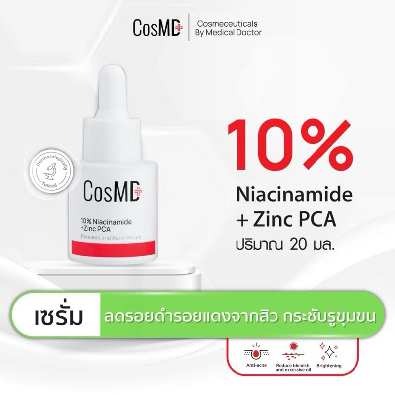 CosMD เซรั่ม ลดการเกิดสิว, ความมันส่วนเกิน, ลดเลือนความหมองคล้ำ, ผิวกระจ่างใส 10% Niacinamide +  Zin