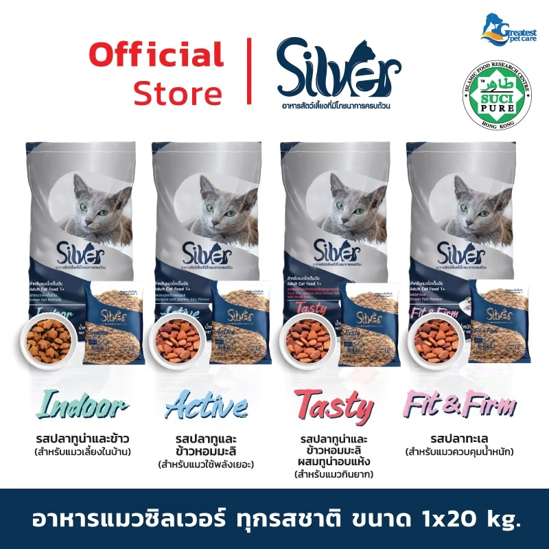 BIG CAMPAIGN [แพ็คย่อยจากบริษัท 1Kg.x20ถุง] SILVER | ซิลเวอร์ ขนาด 20 Kg. อาหารสำหรับแมวอายุ 1 ปีขึ้นไป