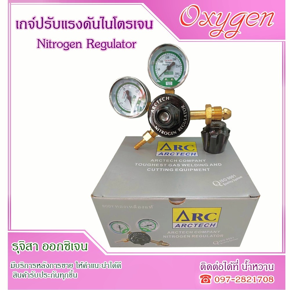 เกจ์ปรับแรงดัน ไนโตรเจน 120PSI ยี่ห้อ : Arctech ( Regulator N2 ไนโตรเจน Nitrogen )