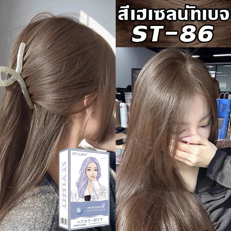 ซื้อ 1 แถม 1 ซื้อ 100ml รับฟรี 100ml สีเฮเซลนัทเบจ สีย้อมผม ยาย้อมผม ครีมย้อมผม ไม่ต้องฟอกสีผม สีย้อมผม สีติดเร็ว