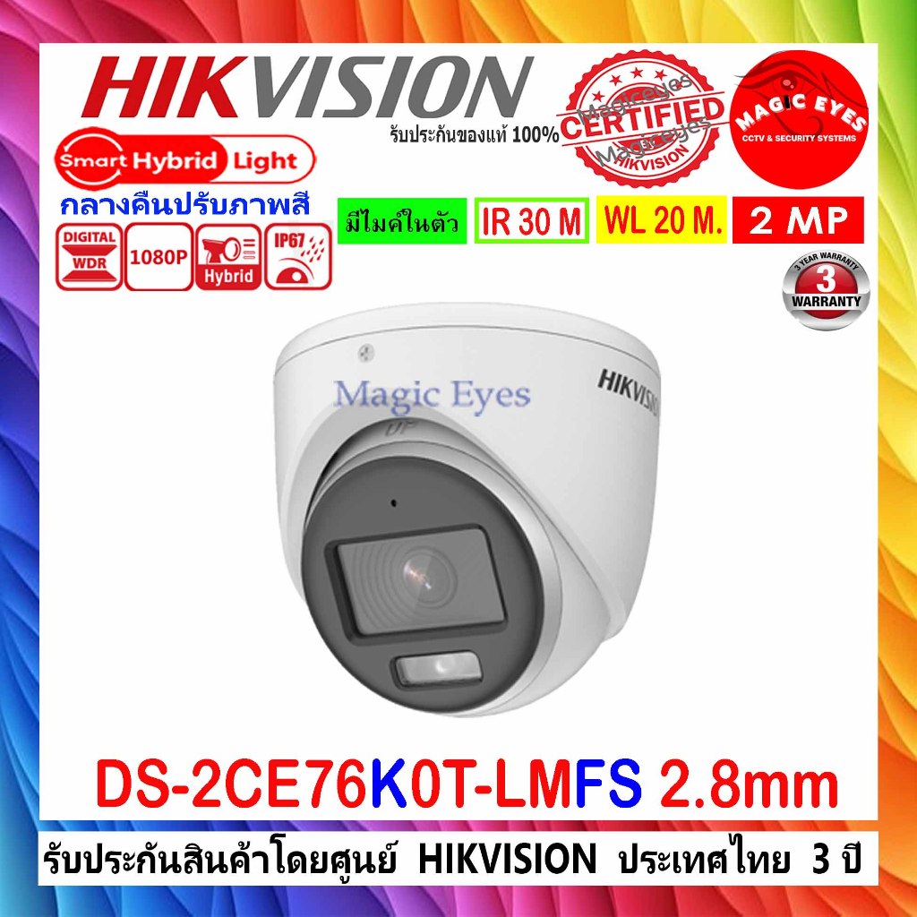 HIKVISION 3K กล้องวงจรปิด รุ่น DS-2CE76K0T-LMFS 2.8mm//3.6mm (1ตัว)
