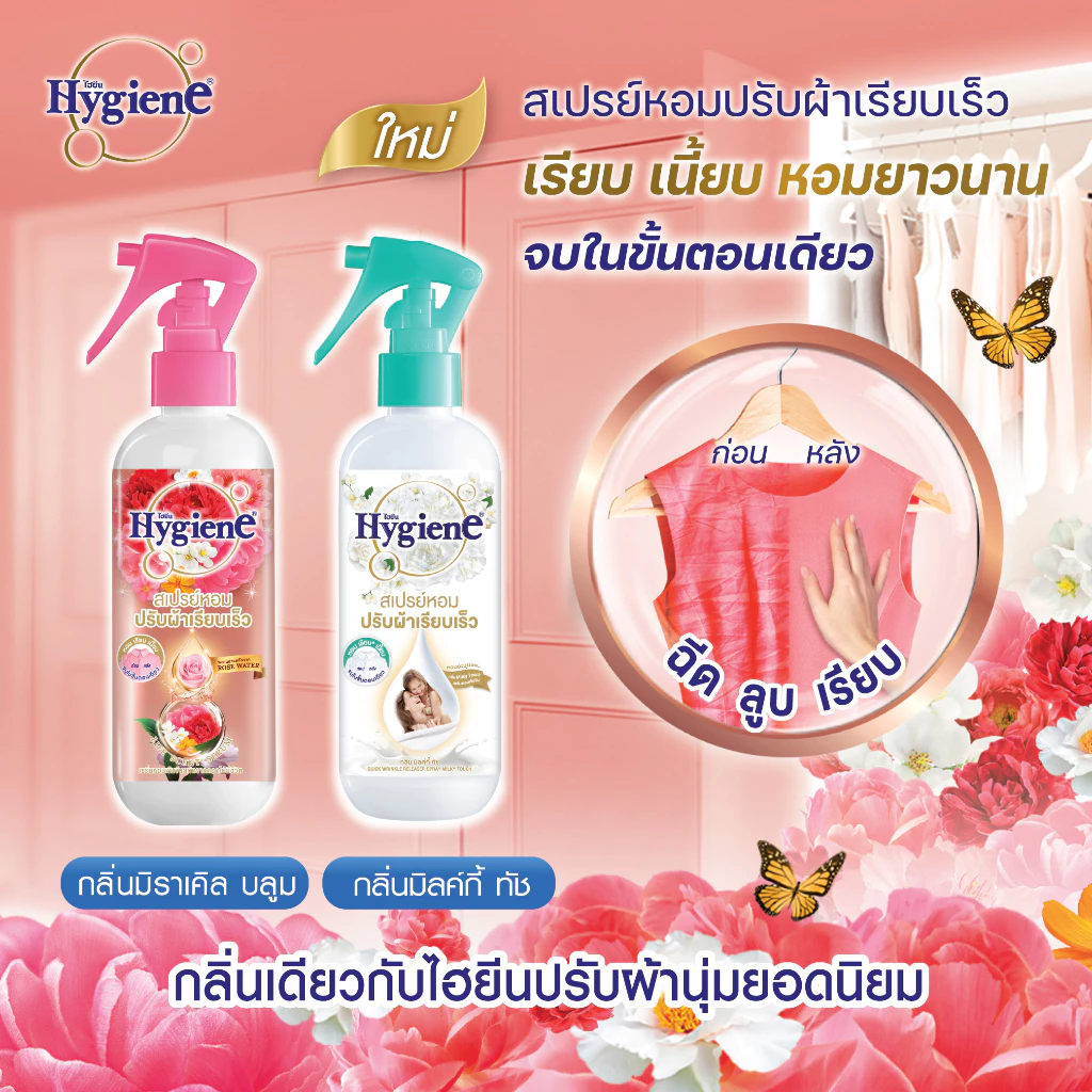 Hygiene ไฮยีน สเปรย์หอมปรับผ้าเรียบเร็ว 220 มล. สเปรย์หอมเรียบ สเปรย์ปรับผ้าหอม ช่วยลดรอยยับ thumbnail 3