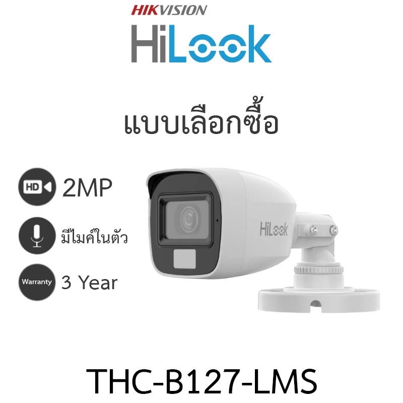HiLook THC-B127-LMS กล้องวงจรปิด HD 2MP Smart Hybrid Light มีไมค์ รุ่นใหม่มาแทน THC-B127-MS