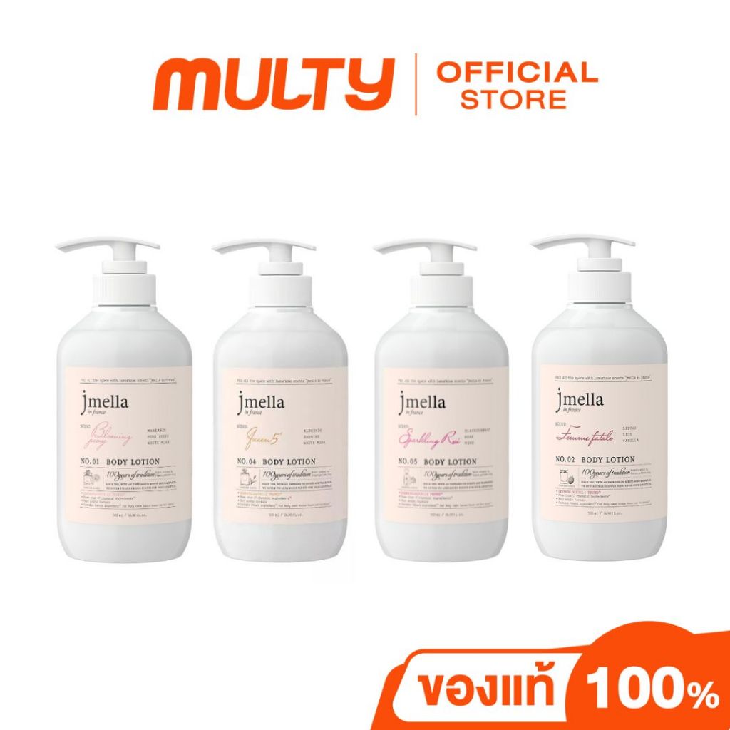 Jmella In France Body Lotion 500 ml. โลชั่นบำรุงผิวกาย