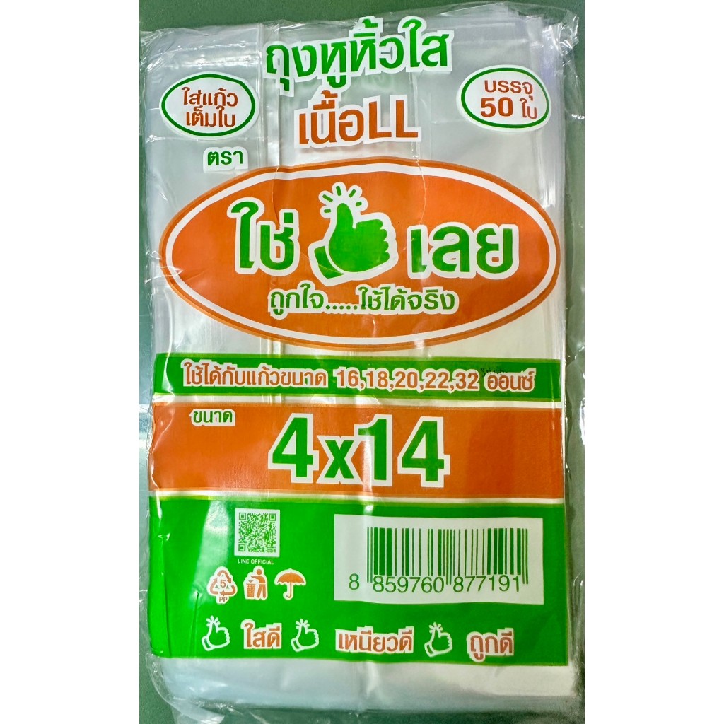 สินค้าขายดี!!!ถุงหิ้วแก้วใสไฮโซตราใช่เลยLL4x14