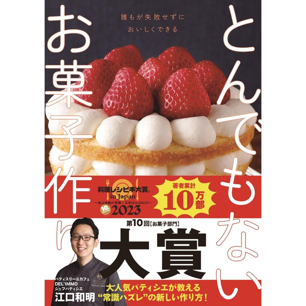 [JP] ⭐​  สูตรเบเกอรี่ญี่ปุ่น Making Incredible Sweets by Kazuaki Eguchi