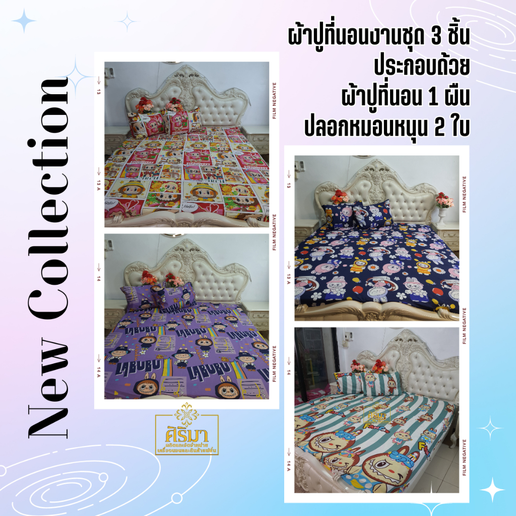 ผ้าปูที่นอนงานชุด 3 ชิ้น ขนาด 3.5/5/6 ฟุต มียางรัดมุม 2 ชั้น เนื้อนุ่มฟู นอนสบายผิว หลับตลอดคืน